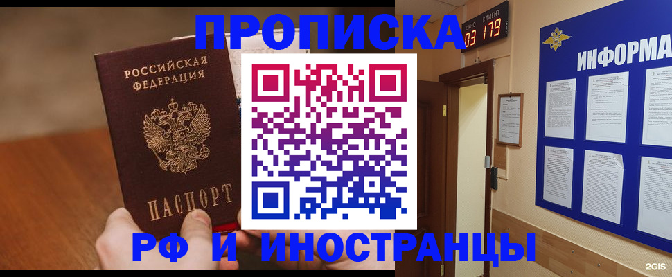 прописка в Ртищево